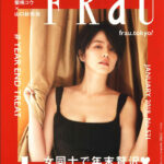 FRaU 講談社(2018年1月号)