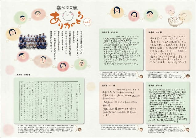 お客様の声特集「幸せのご縁」vol02